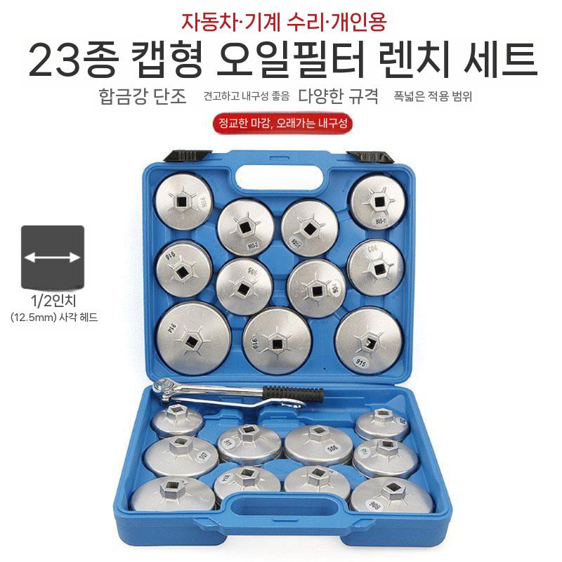 오일필터 렌치세트 캡타입 오일 정비 리무버 공구 - 상세 이미지 2