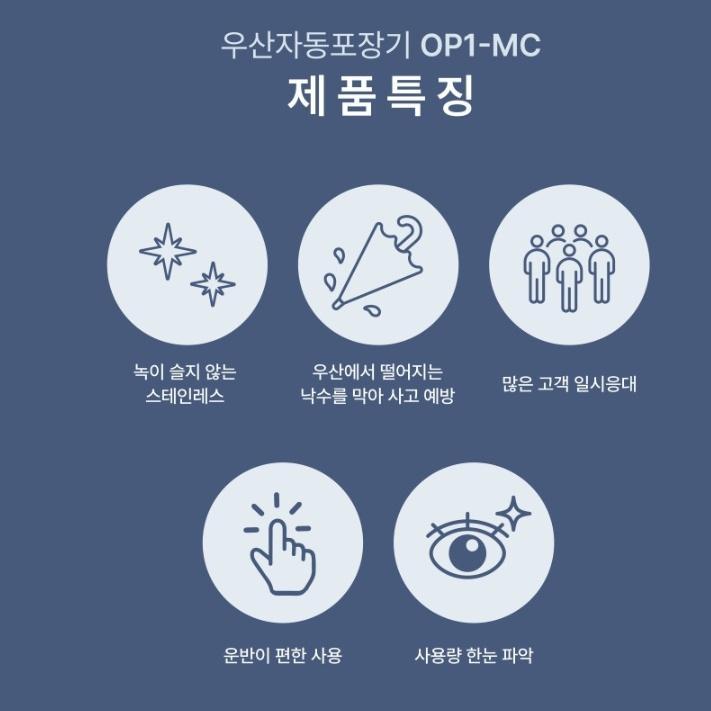 업소용 우산포장기 1구 관공서 출입구 스텐 자동우산포장기 국산 - 상세 이미지 2