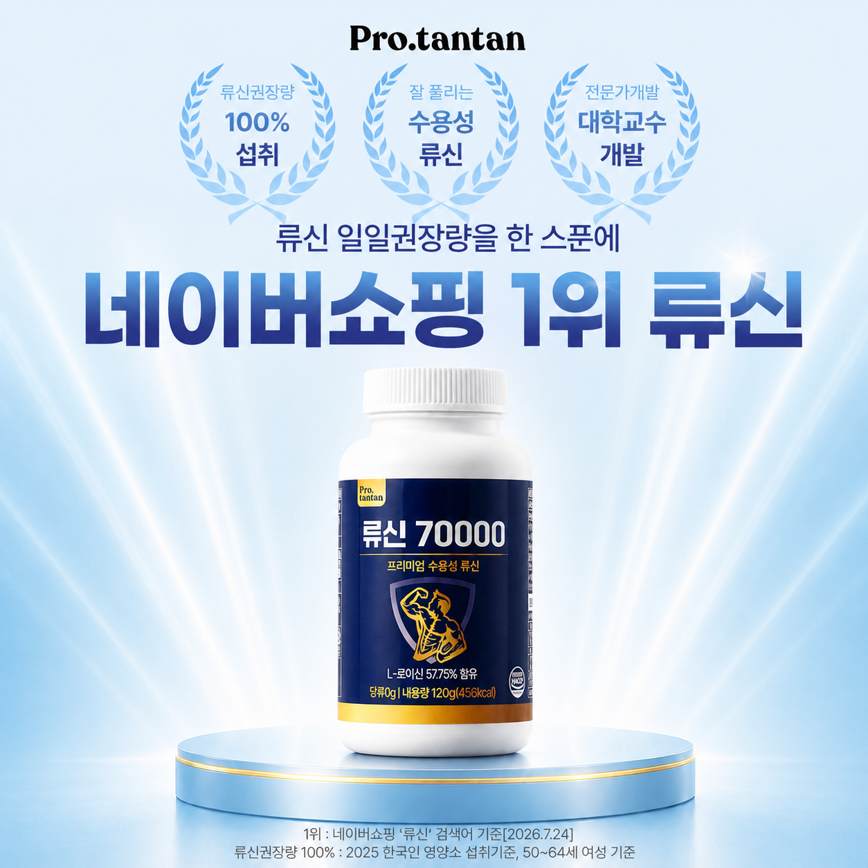 [수용성]류신 단백질 루신 70000mg 권장량 섭취 - 상세 이미지 2