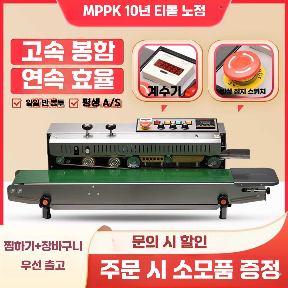 비닐 밀봉기 접착기 업소용 밴드 실러 포장 기계 봉합 FR-900실링기 - 상세 이미지 4