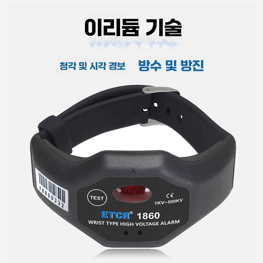 손목 활선 경보기 소리 고압 비접촉 근전기 스트랩 ETCR1860(1KV500KV) 손목형 - 상세 이미지 3