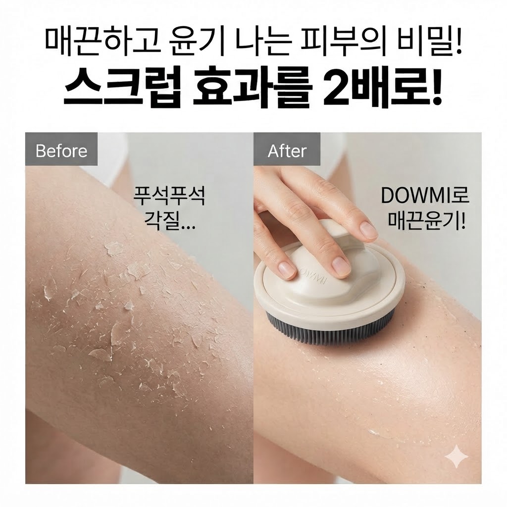엠디크루 도우미(DOWMI) 무독성 스크러버 스칼프 샤워 루파 스크럽 이미지 3