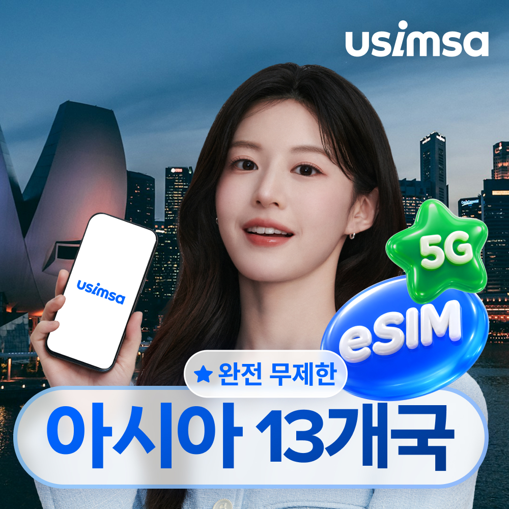 아시아13개국 이심 eSIM AIS 매일 완전 무제한 1일 유심사 알림톡 - 상품 이미지