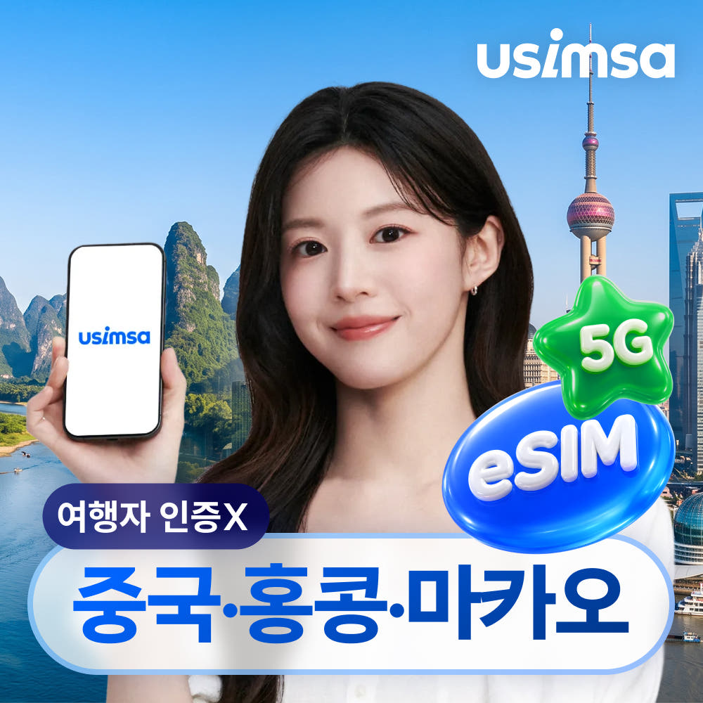 중국/홍콩/마카오 이심 eSIM 상하이 CSL 매일 500MB 무제한 1일 가격 비교 유심사스토어 중국/홍콩/마카오 이심 eSIM 상하이 CSL 매일 500MB 무제한 1일