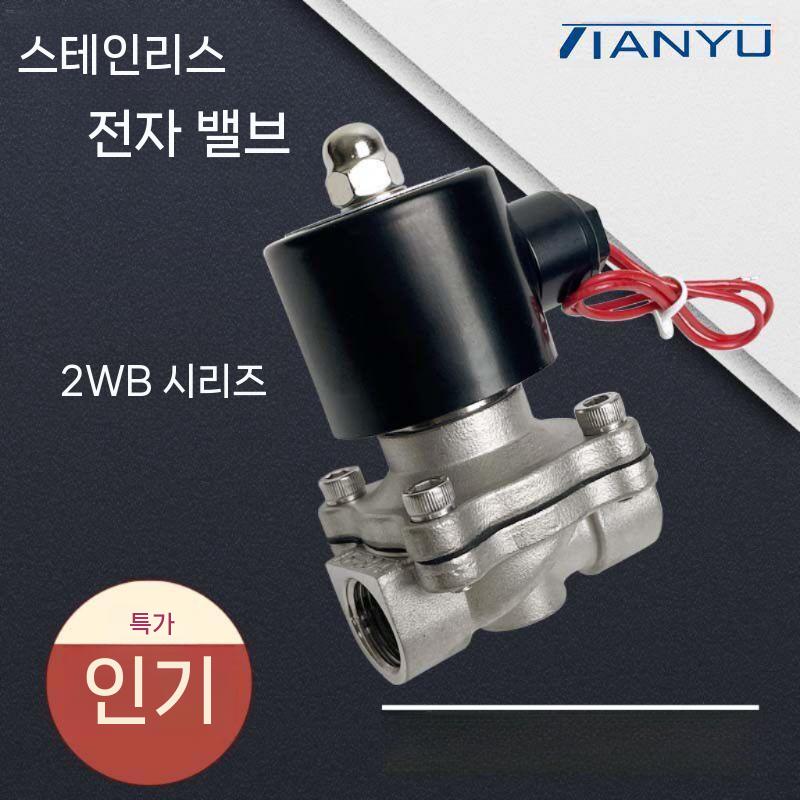 전자변 솔레노이드밸브 SUS 스텐 솔밸브 파이프 밸브 호스 2WB025-08 AC220V - 상세 이미지 3