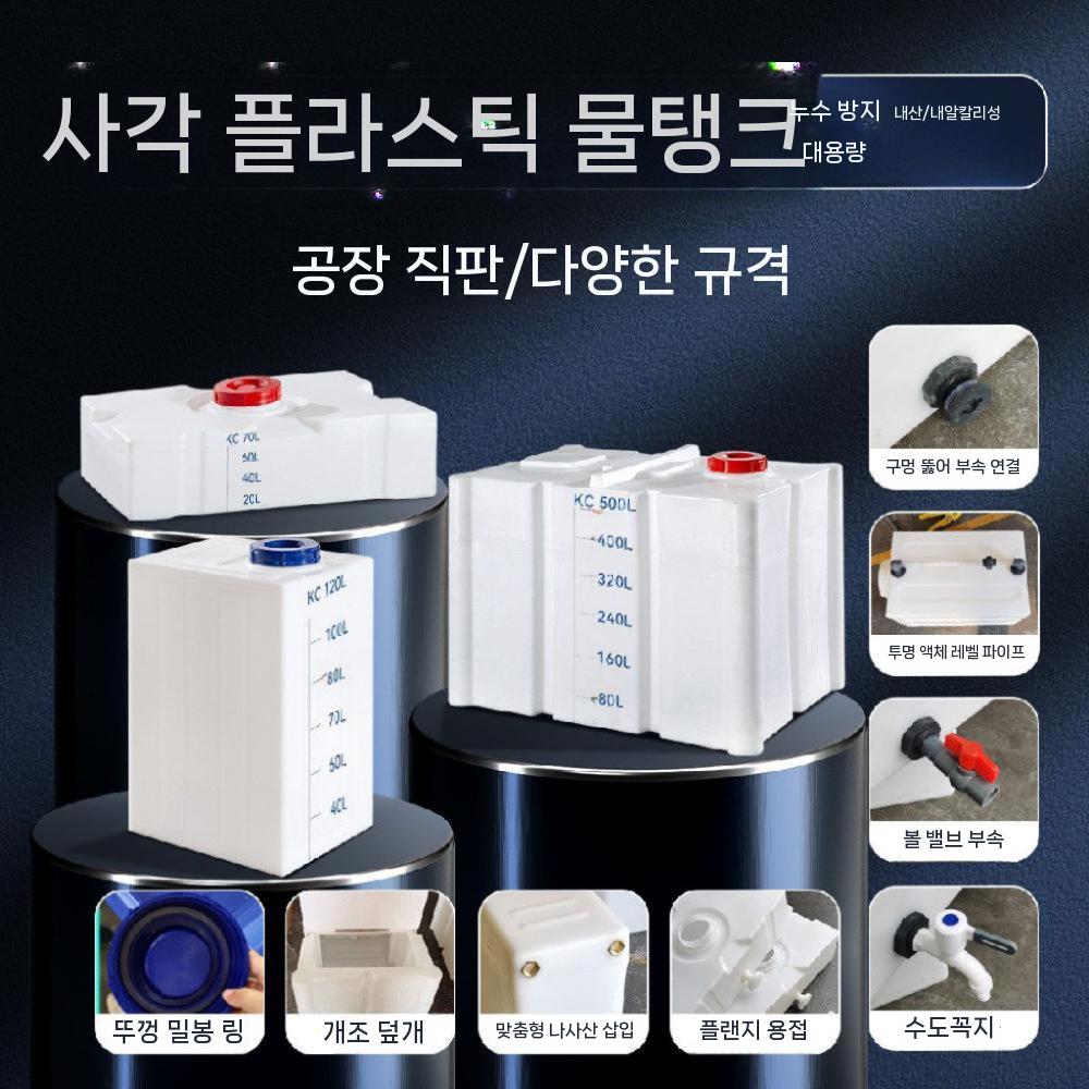 플라스틱 사각 물탱크 물보관함 말통 저장통 청수 농업용 30L - 상세 이미지 5
