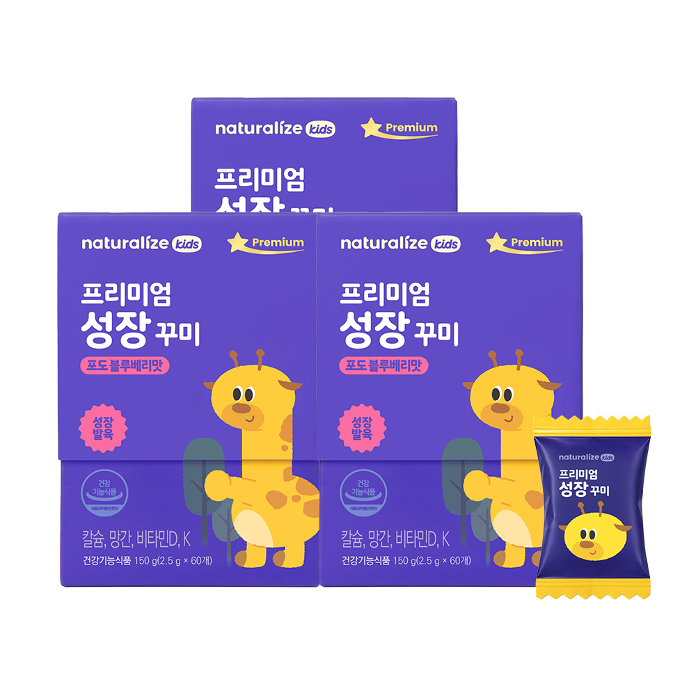네추럴라이즈 키 즈 프리미엄 성장 꾸미 포도블루베리맛 칼슘 비타민K D 60구미, 3개 - 상품 이미지