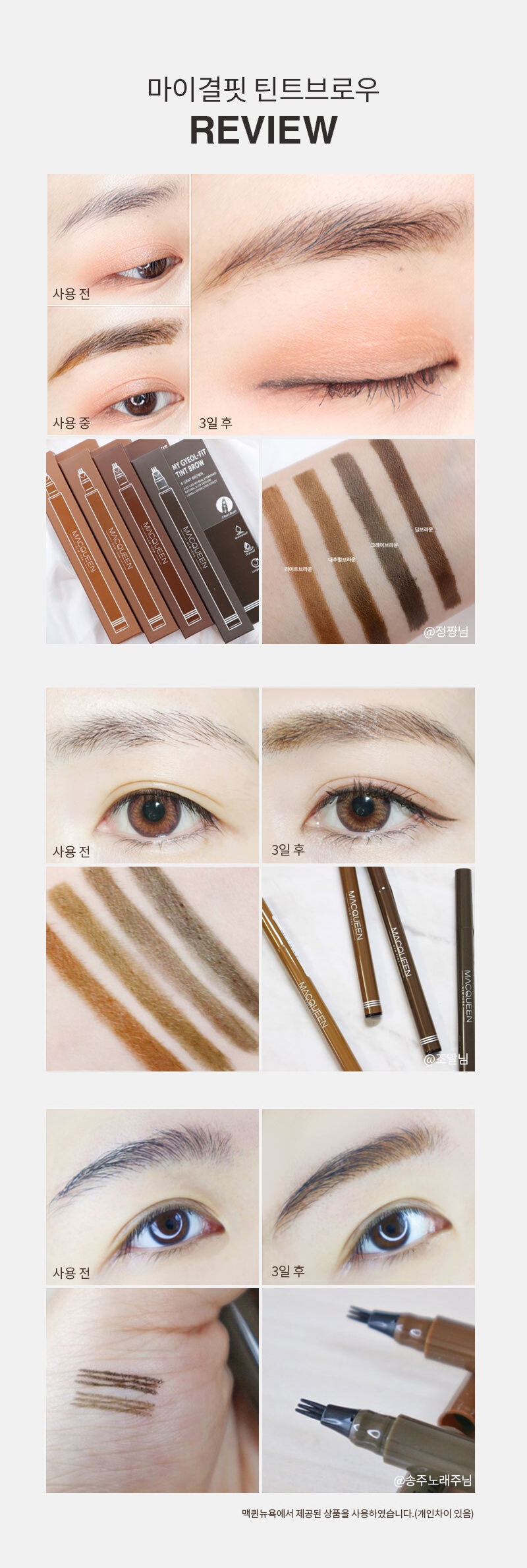 MQNY My Gyeol Fit Tint Brow - description 17