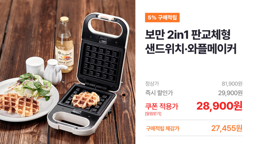 보만 2in1 샌드위치 와플메이커 크로플 논스틱 자동온도조절 판교체형 RM1261I 판매처 상세 정보 이미지 2