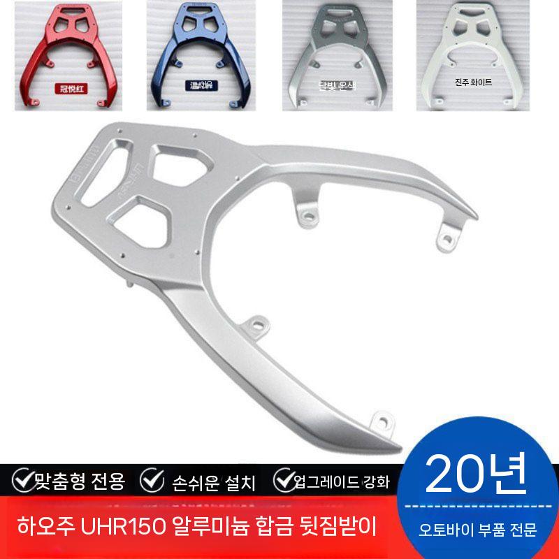 UHR125 짐대 리어 전용 후방 베이직 거치대 블루 - 상세 이미지 3