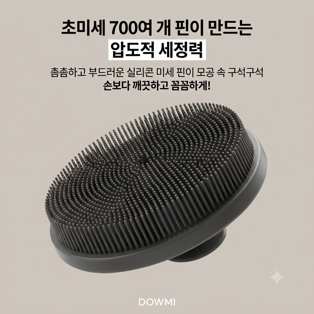 엠디크루 도우미(DOWMI) 무독성 스크러버 스칼프 샤워 루파 스크럽 이미지 2