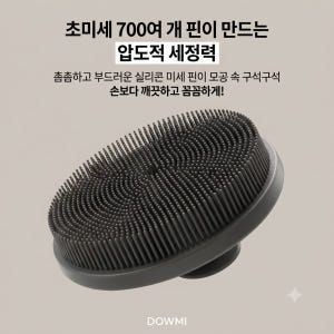 엠디크루 도우미(DOWMI) 무독성 스크러버 스칼프 샤워 루파 스크럽 솔직 후기 | 피부 타입별 분석 - 상품 이미지 2