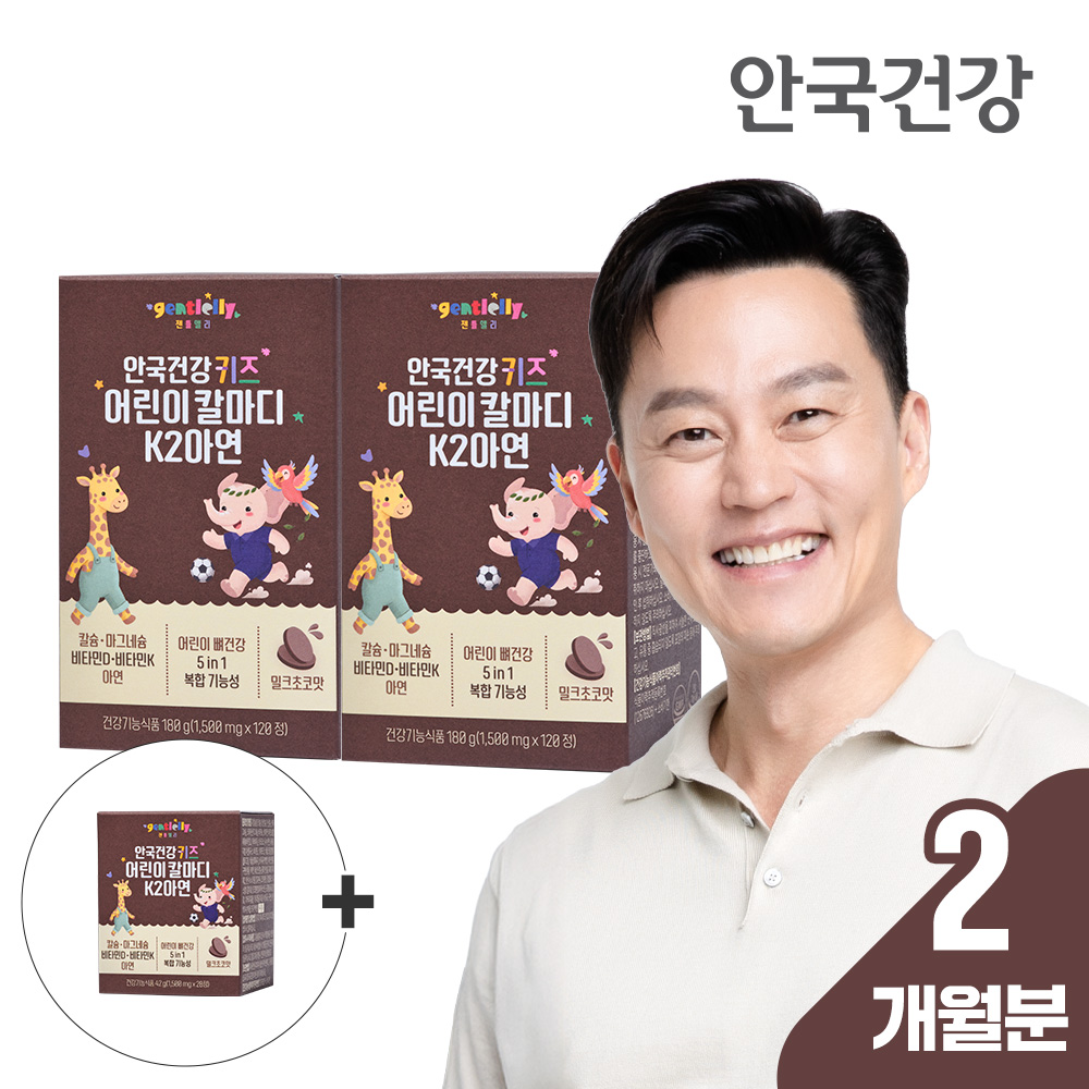 [2개월] 안국건강 키즈 어린이 칼마디K2 아연 120정, 2개 - 상품 이미지