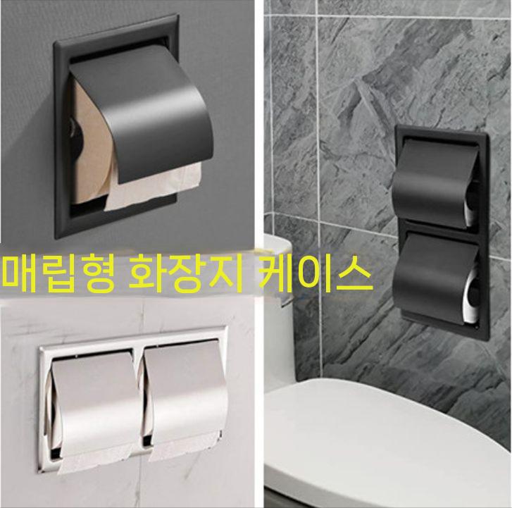 스텐 매립형 휴지걸이 벽걸이 화장실 무타공 인테리어 호텔 블랙 - 상세 이미지 3