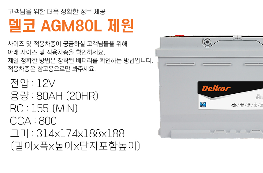 K8 3.5 배터리 델코 실버 AGM80L 공구대여 반납 면장갑 - 상세 이미지 4