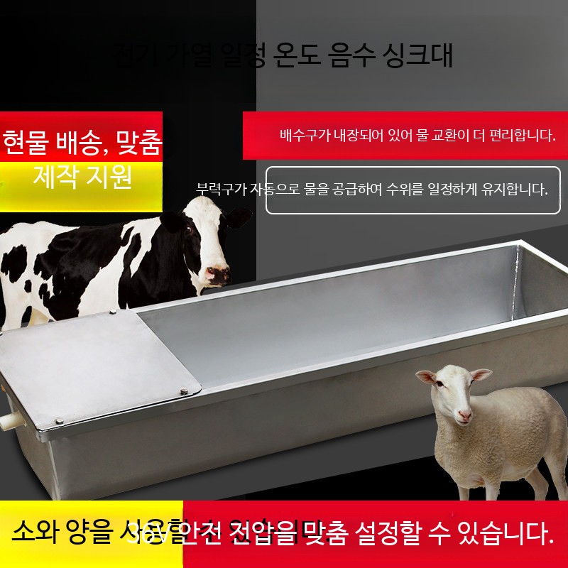 염소 물통 축사 자동 스테인리스 용 온도 일정 음용수 통 1m - 상세 이미지 4