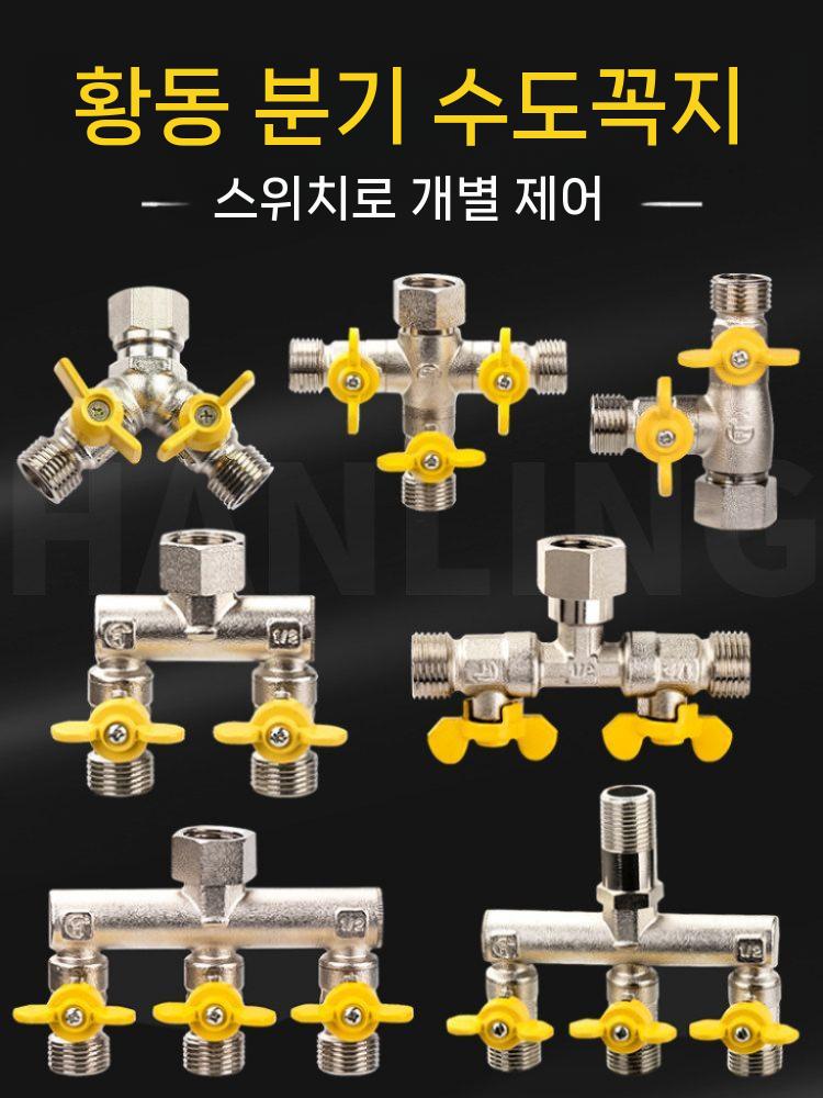 3구 수도분배기 멀티 수전 세탁기 밸브 호스 방향 D - 상세 이미지 5
