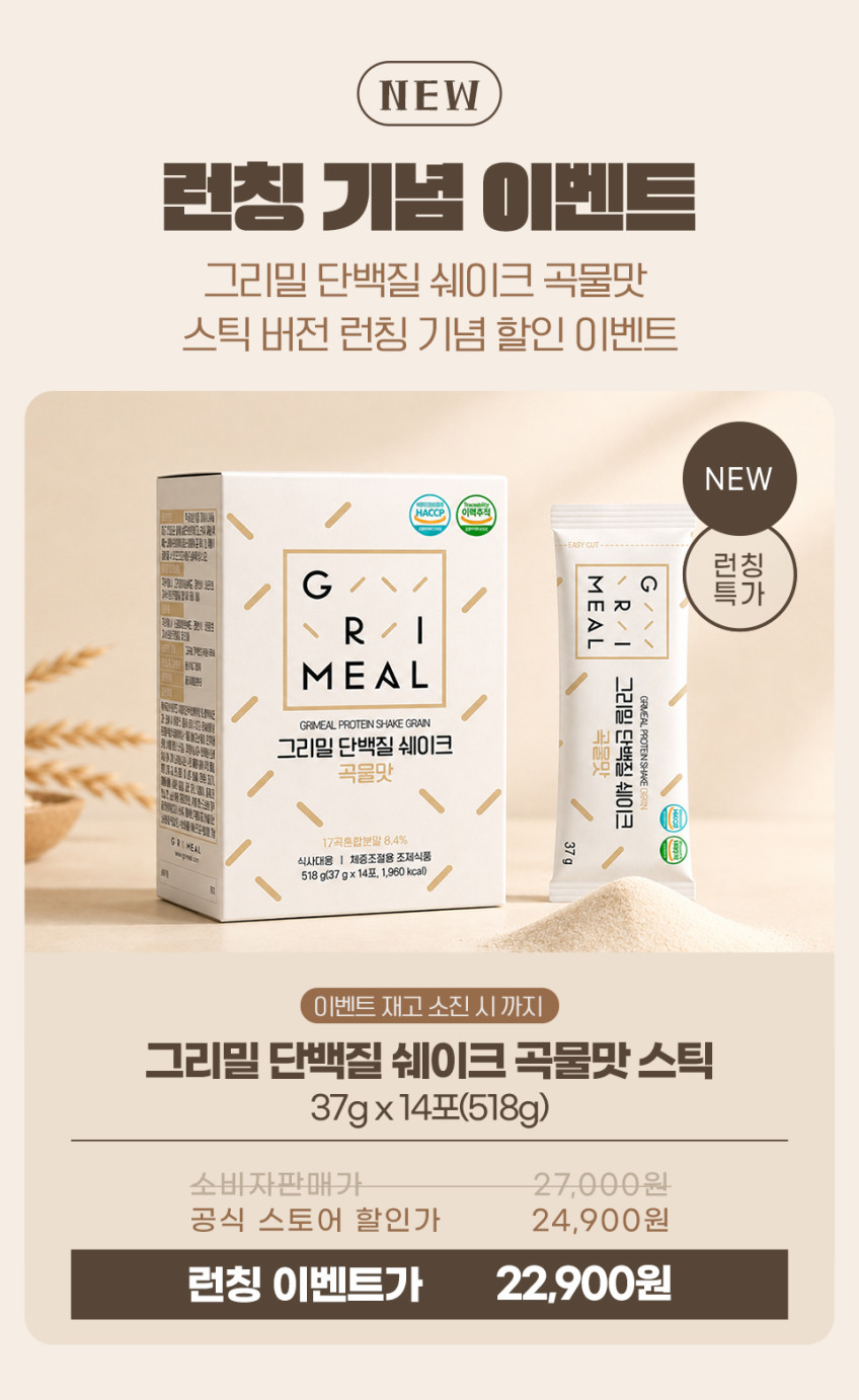 그리밀 단백질 쉐이크 곡물맛, 750g, 1개 판매처 상세 정보 이미지 1