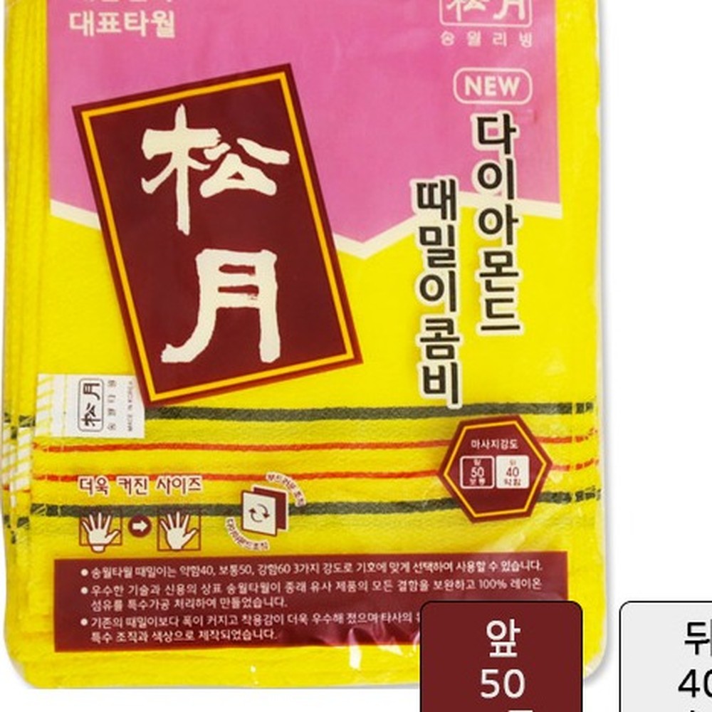 송월타월목욕용때밀이 시원한목욕바디케어때수건 각질제거샤워용때타월 20p - 상품 이미지