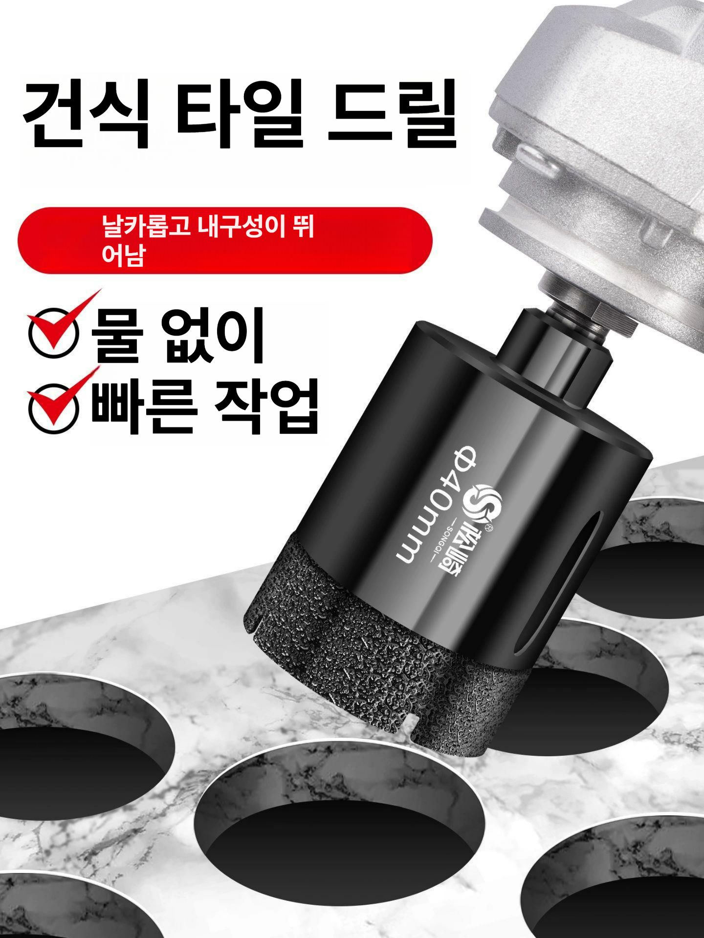 건식 다이아몬드 홀쏘 타일 대리석 세라믹 천공 드릴 코어비트 25mm 타일 [두꺼운 다이아몬드] - 상세 이미지 2