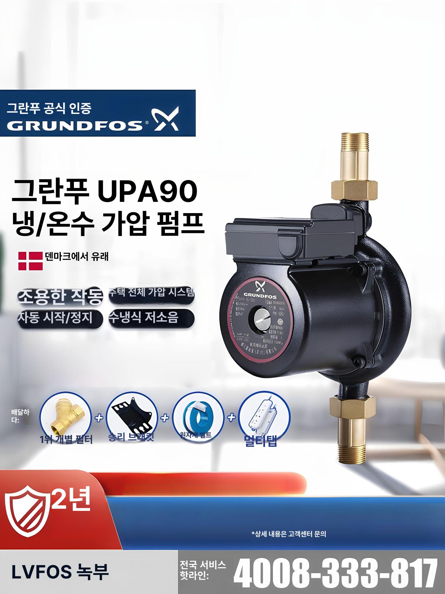 가압펌프 수도가압펌프 자동 수중펌프 펌프 가정용 UPA 90 온수기 단일 +4 점 필터 - 상품 이미지