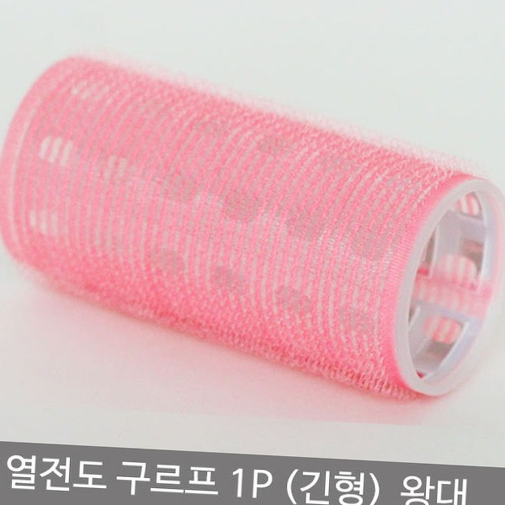 알루미늄재질모발관리헤어컬러 긴형열전도구르프 왕대셀프스타일링헤어구르프 - 상품 이미지