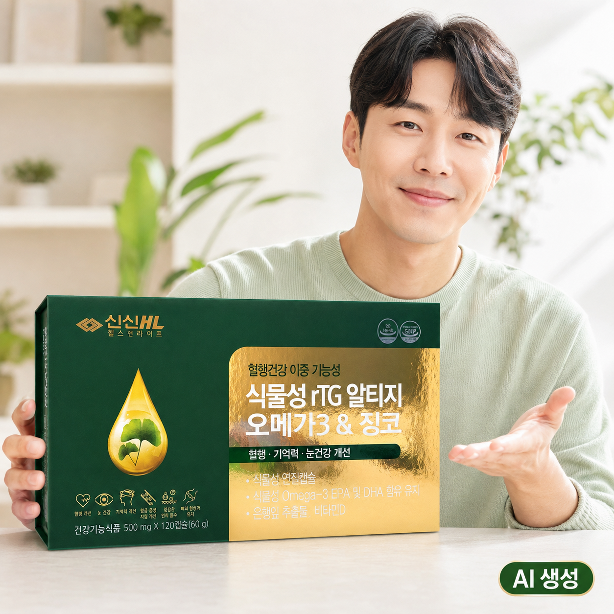 신신HL 식물성 rTG 알티지 오메가3 & 징코 + 비타민D 120캡슐 은행잎추출물 - 상세 이미지 5