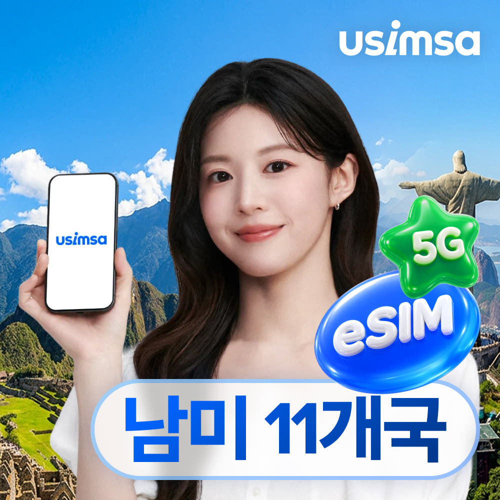 유심사스토어 남미11개국 이심 eSIM 모비스타 매일 500MB 이후 저속 무제한 1일