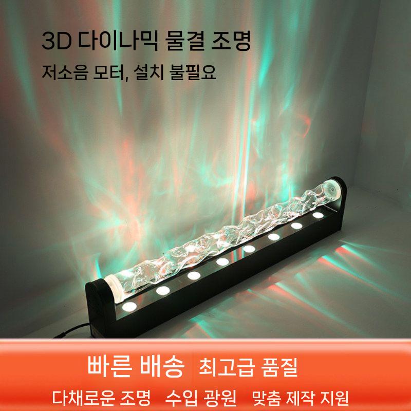 물결 조명 오로라등 3D 바다 감성 LED 물결등 벽 침실 83CM - 상세 이미지 4