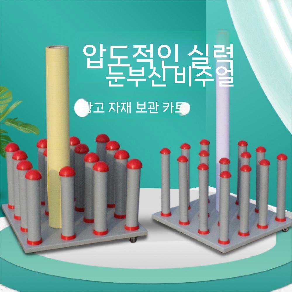 시트지 원단 보관대 보관 걸이 현수막 거치대 진열 레드 4x4 S - 상세 이미지 4