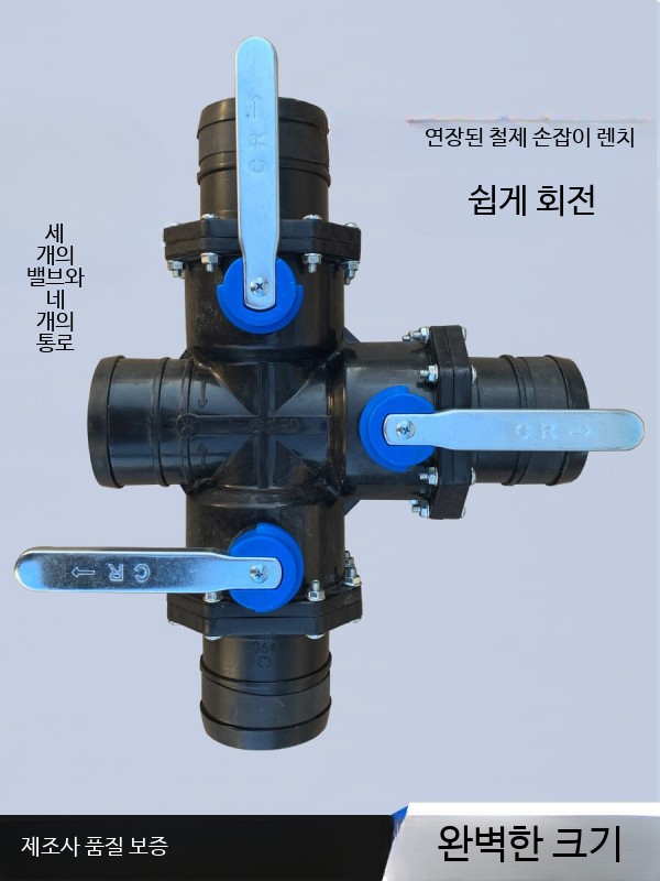 라인 밸브 점적 호스 스위치 이음관 내경 숫나사 분기 농업용 50mm 3밸브 4방 - 상세 이미지 4