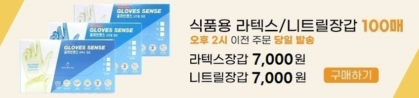 글러브센스 라텍스장갑 100매 x 10박스 식품 요리용 일회용장갑 판매처 상세 정보 이미지 3