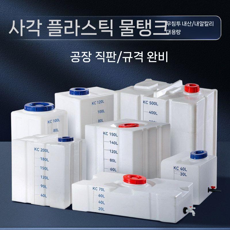 플라스틱 사각 물탱크 물보관함 말통 저장통 청수 농업용 30L - 상세 이미지 4