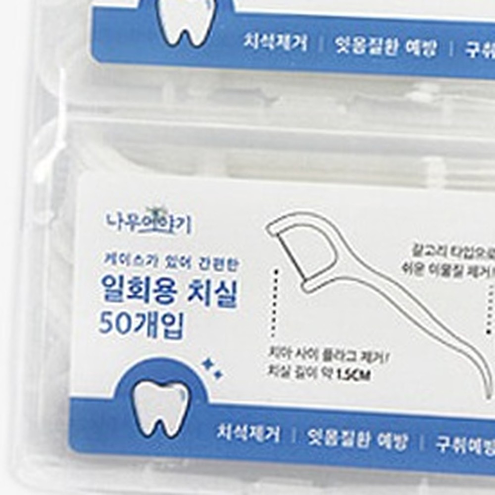 적당한길이치아관리휴대용치실 굴곡손잡이치간청소 휴대용케이스구강청결일회용치실 50P 2개입 - 상품 이미지