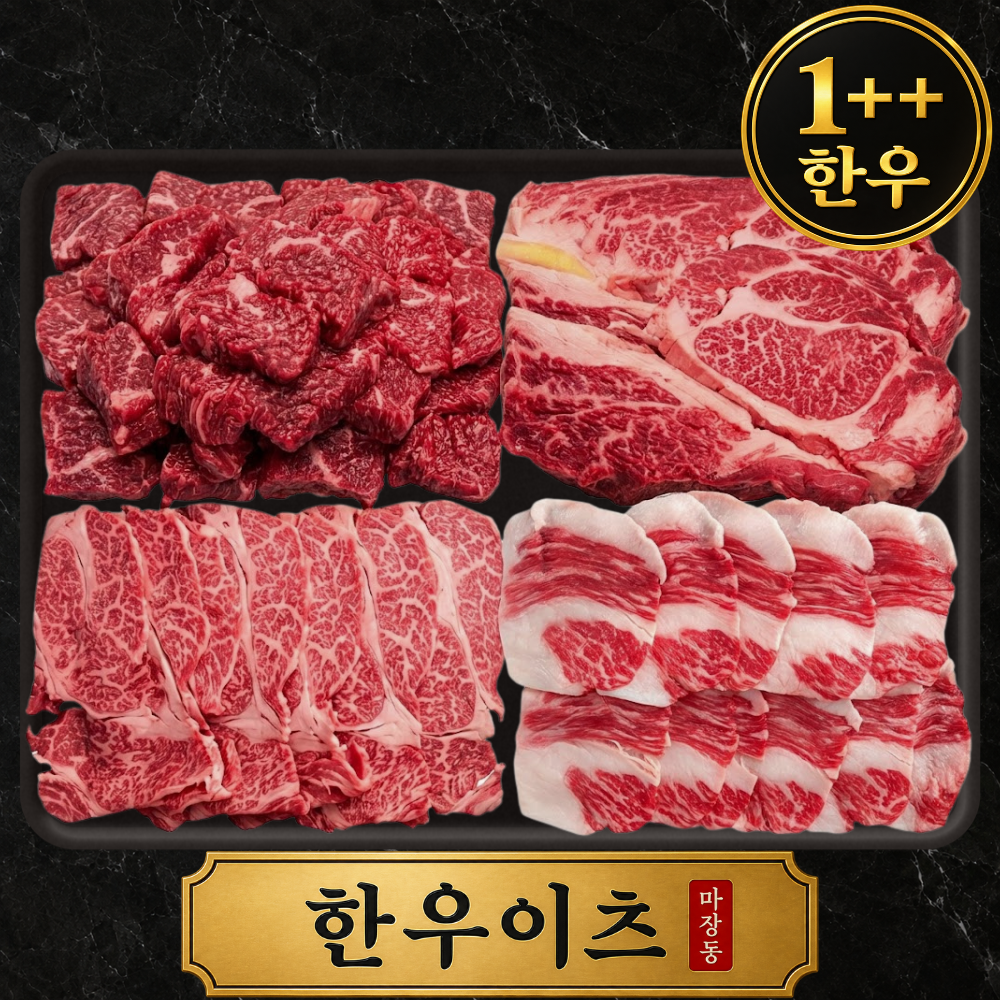 마장동 투뿔 한우선물세트 소고기 특상모듬 불고기 차돌박이 추석 설 명절 명품 한우 세트 실속 1호 세트 - 상세 이미지 3