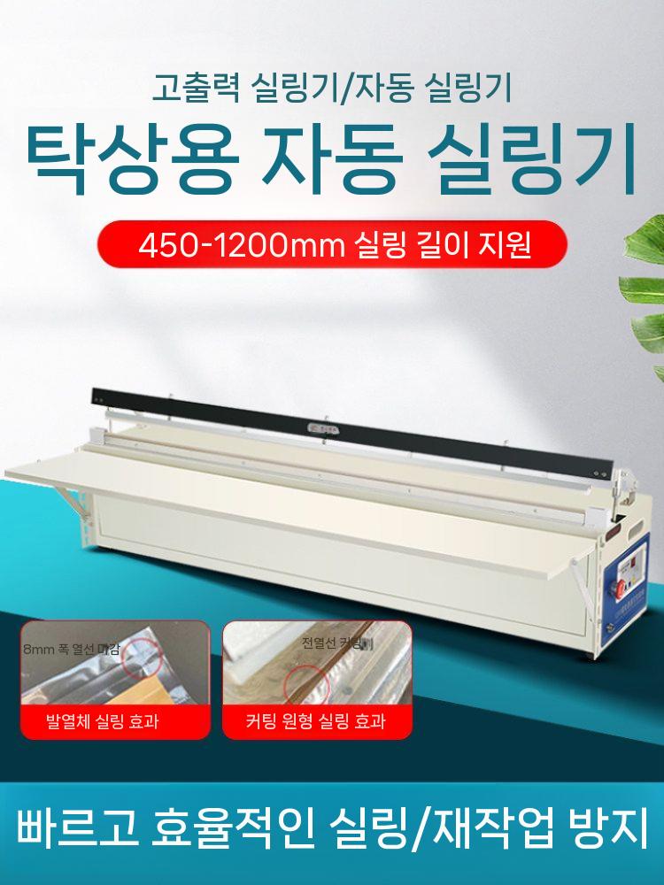 자동실링기 업소용 비닐접착 포장기 비닐 실링기 밀봉기 450mm 기본형 - 상세 이미지 3