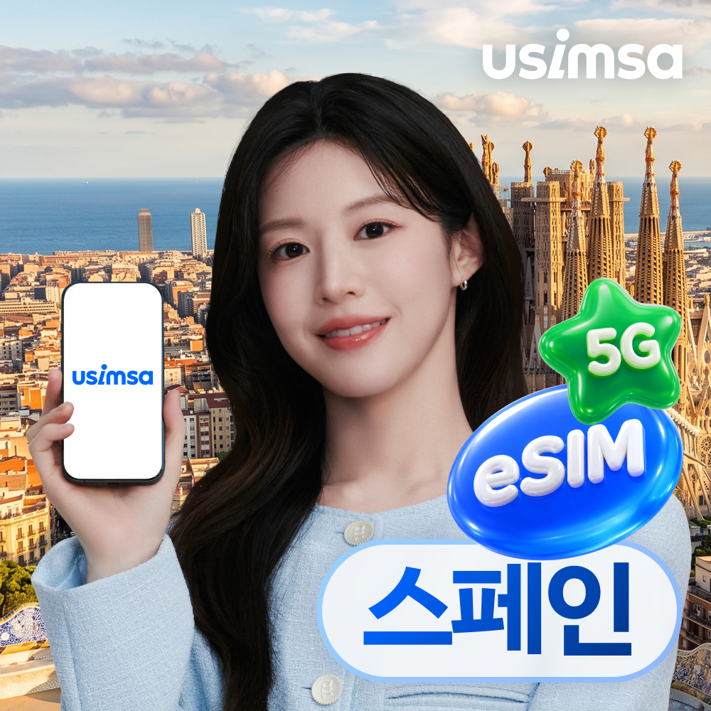 스페인 이심 eSIM 마드리드 마요르카 오렌지 매일 500MB 무제한 1일 유심사 알림톡