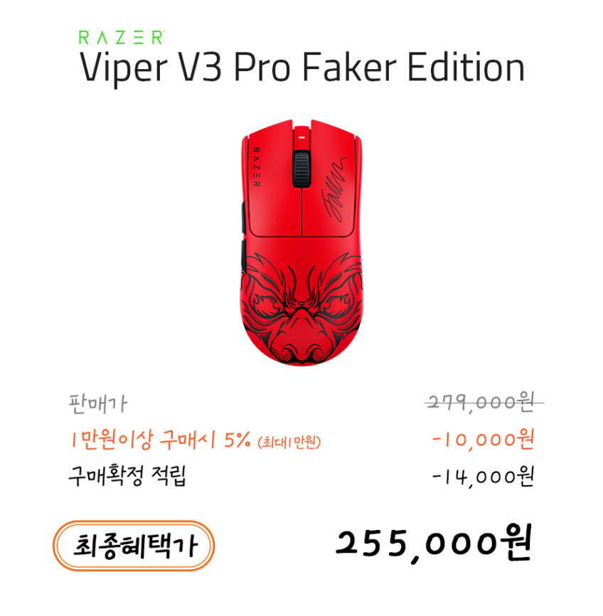 레이저 코리아 Viper V3 pro 바이퍼 페이커 에디션 무선 게이밍 마우스 판매처 상세 정보 이미지 1