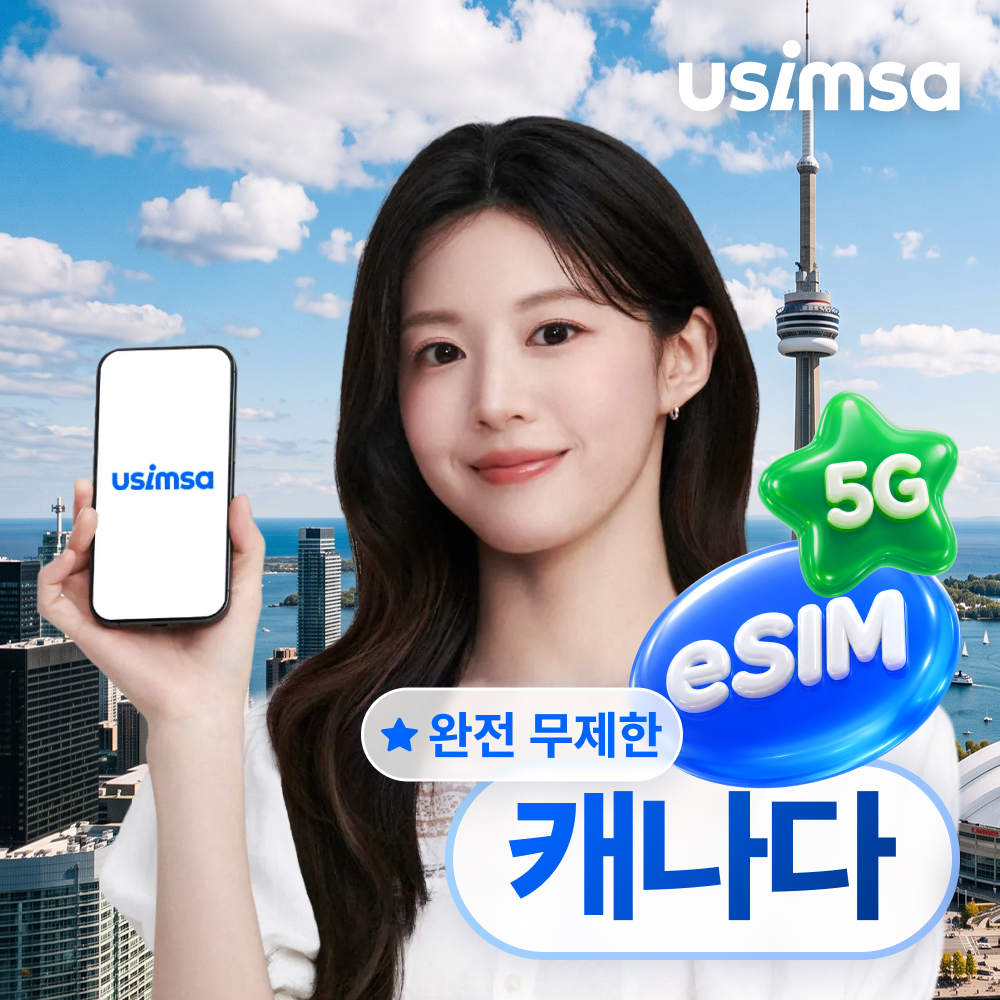 캐나다 이심 eSIM 오타와 텔러스 완전 무제한 1일 유심사 알림톡 - 상품 이미지