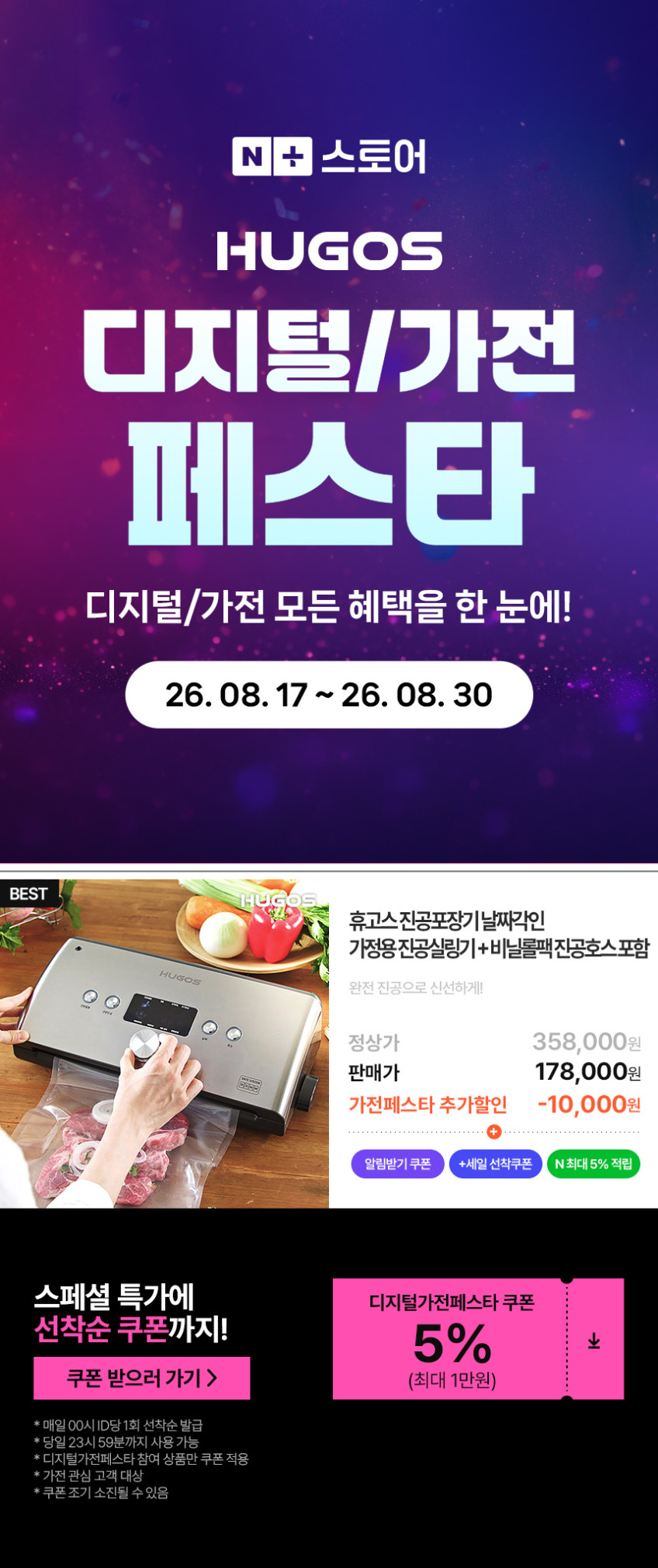 휴고스 진공포장기 날짜각인 가정용 진공실링기 + 비닐롤팩 진공호스 포함 판매처 상세 정보 이미지 4
