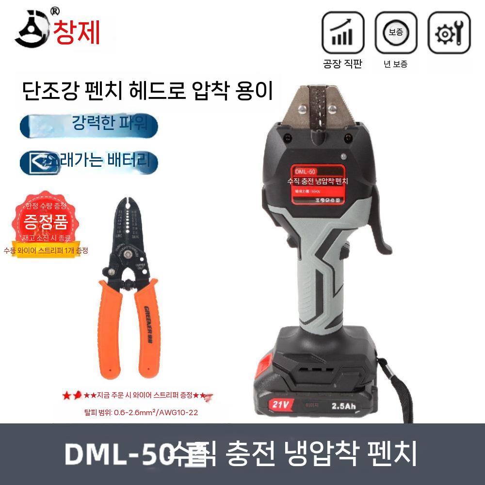 전동압착기 클라우케압착기 통신 충전 유압 압착 전선 - 상세 이미지 2