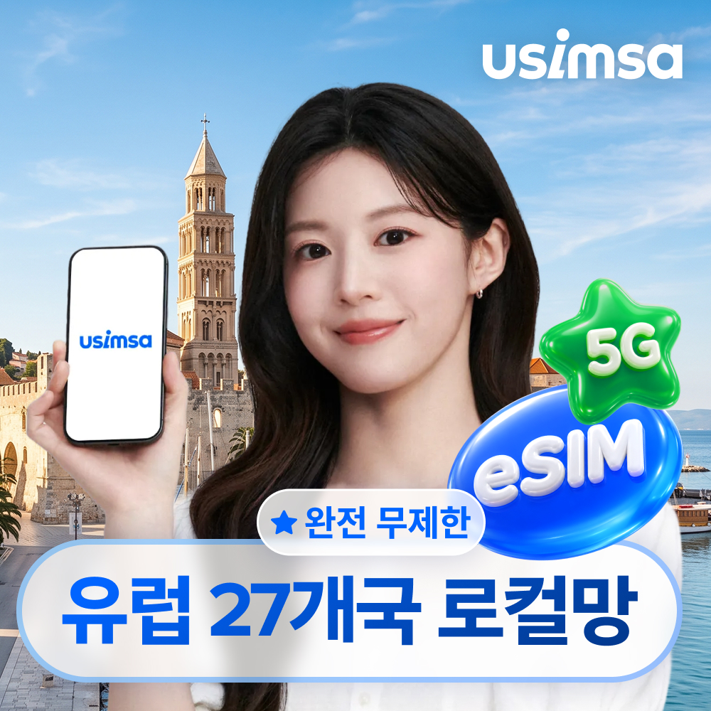 유럽 27개국 이심 eSIM 스페인 독일 보다폰 완전 무제한 1일 유심사 알림톡 - 상품 이미지