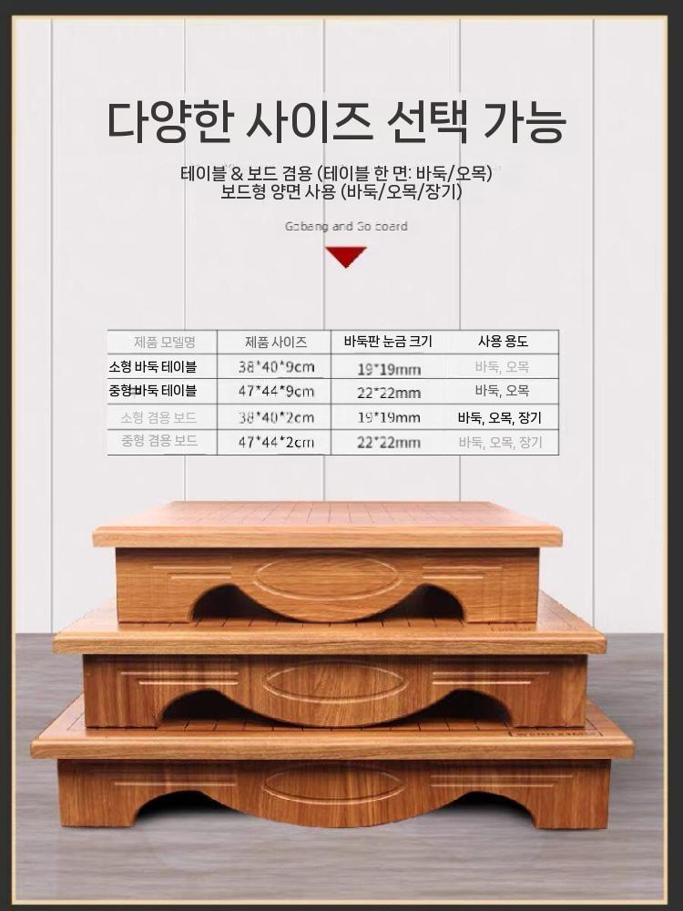 원목 바둑판 오목 대국 보드게임 탁자형 고급 라이트 브라운 바둑판 세트 M - 상세 이미지 5