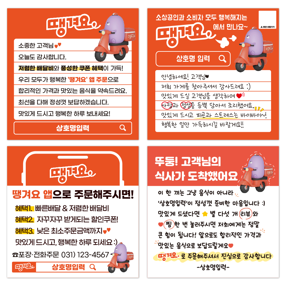 스티커민족 배달 손글씨 땡겨요 먹깨비 후기 서비스 리뷰 스티커 땡겨요01 500매 - 상세 이미지 2
