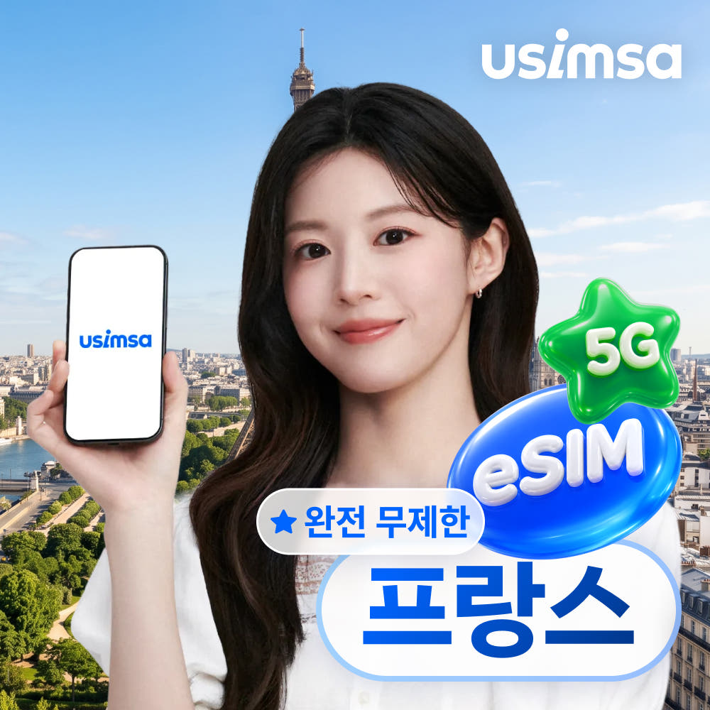 프랑스 이심 eSIM 파리 칸 니스 SFR 완전 무제한 1일 가격 추이 유심사스토어 프랑스 이심 eSIM 파리 칸 니스 SFR 완전 무제한 1일 - 최저가 3,500원