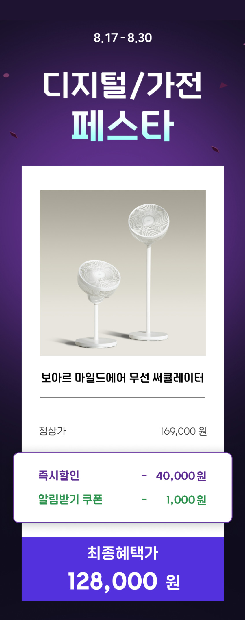 보아르 마일드 에어 무선 써큘레이터 무소음 선풍기 BLDC 저소음 스탠드 탁상용 서큘레이터 판매처 상세 정보 이미지 1
