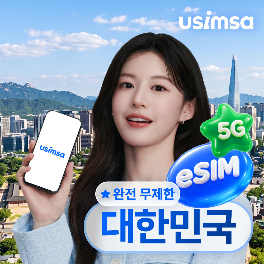 한국 이심 eSIM 서울 부산 SKT 완전 무제한 1일 가격 비교 유심사스토어 한국 이심 eSIM 서울 부산 SKT 완전 무제한 1일
