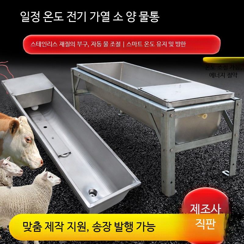 염소 물통 축사 자동 스테인리스 용 온도 일정 음용수 통 1m - 상세 이미지 2