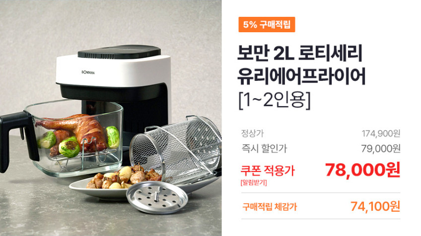 보만 에어프라이어 유리에어프라이어 RAF209EG1I 로티세리 2L 판매처 상세 정보 이미지 2
