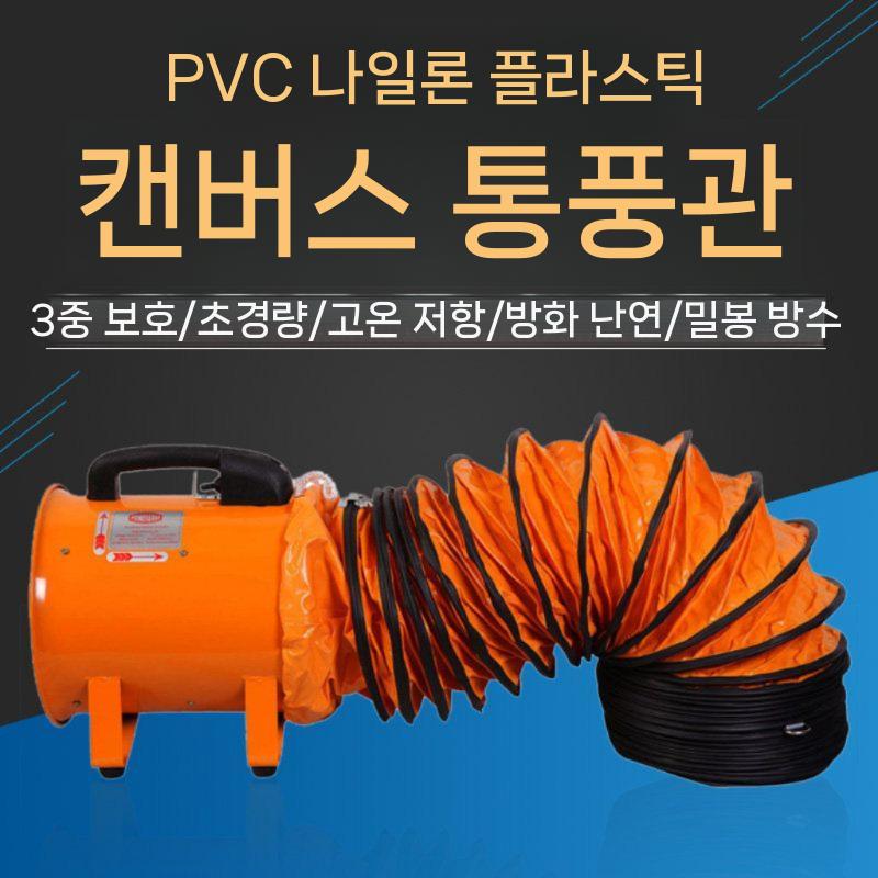 산업용환풍기 작업용 환기팬 공간 연기 밀폐 배풍기 산업용 내경 200mm x 3m - 상세 이미지 3